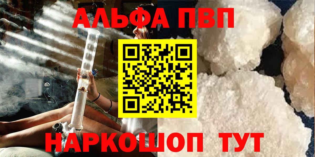Дивногорск  A PVP СК КРИС  APVP  A-PVP Соль  A-PVP VHQ  Вход с VPN 