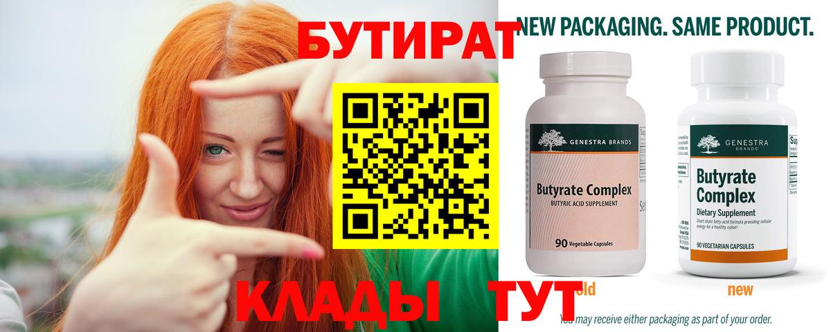 Бутират вода Дивногорск
