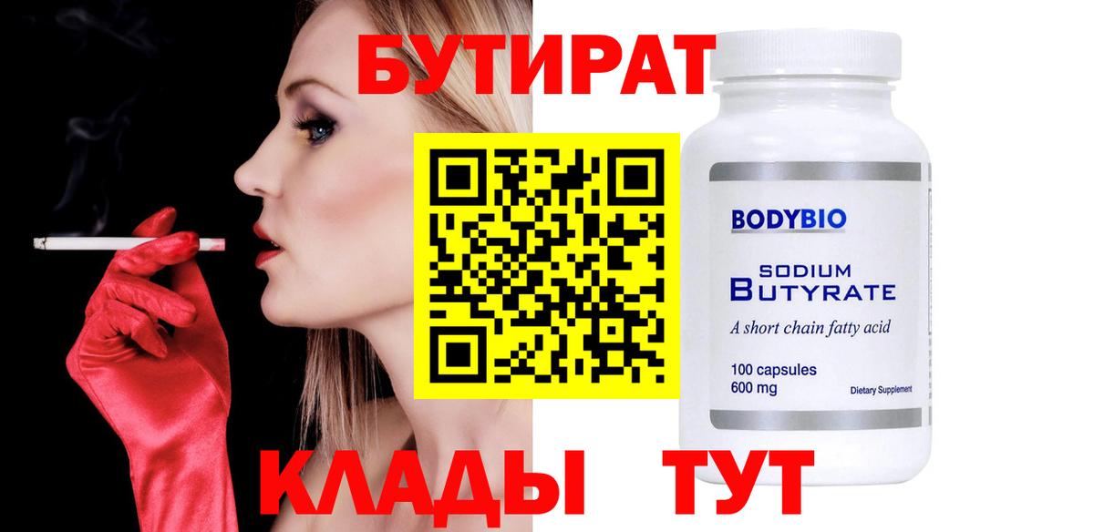Дивногорск  БУТИРАТ жидкий экстази  БУТИРАТ  Вход с VPN 