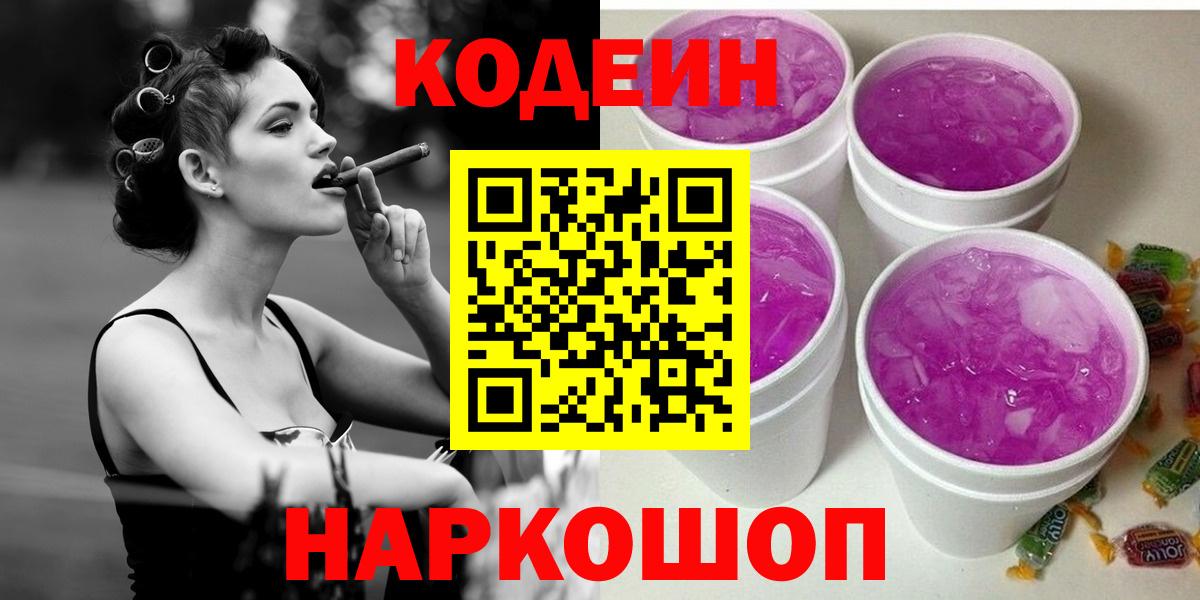 Кодеиновый сироп Lean напиток Lean (лин) Дивногорск