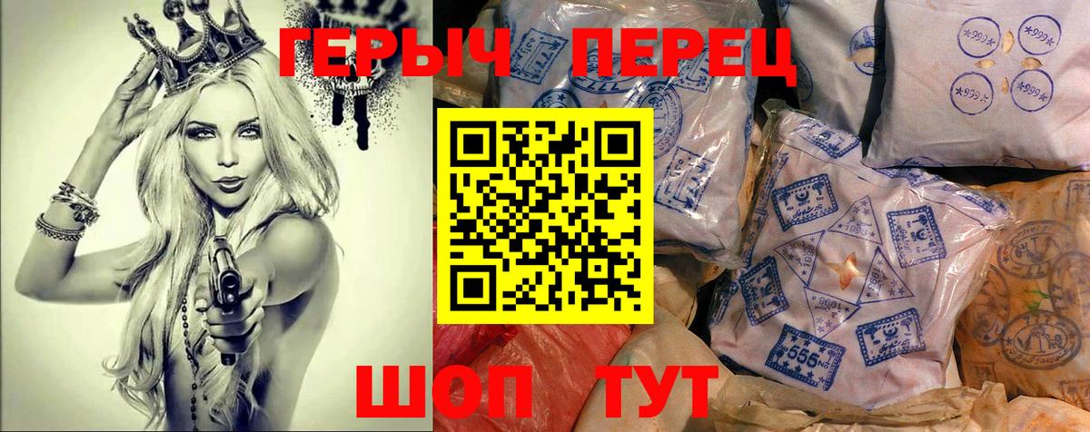 Дивногорск  ГЕРОИН  Вход с VPN  Героин гречка 