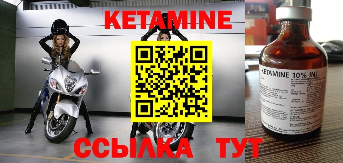 КЕТАМИН VHQ Дивногорск