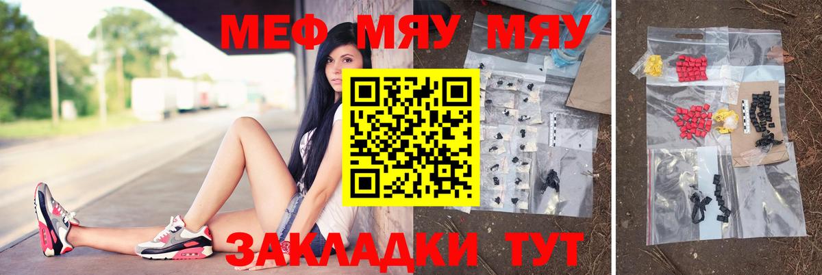 МЕФ кристаллы  Мефедрон  Вход с VPN  Дивногорск  МЯУ-МЯУ кристаллы 