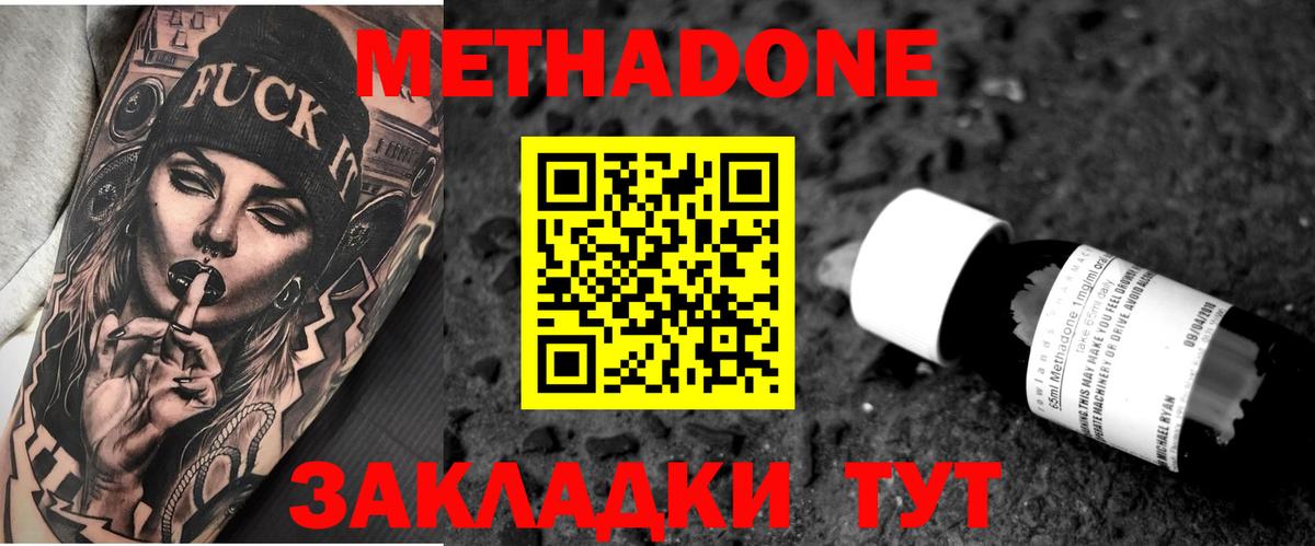 Метадон кристалл  Вход с VPN  Дивногорск 